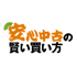 安心中古の賢い買い方