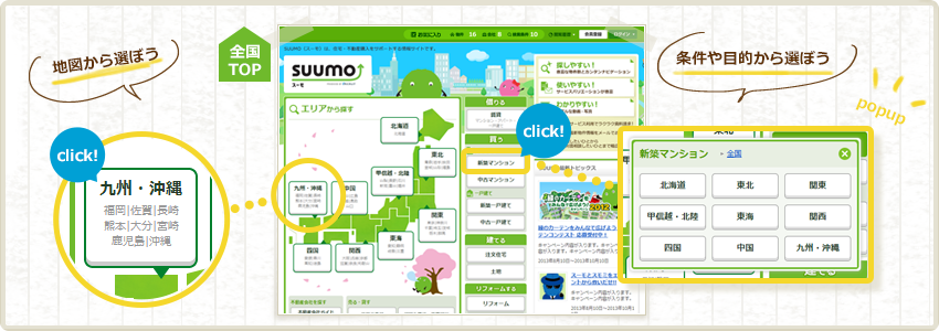 さっそく物件情報を探してみよう